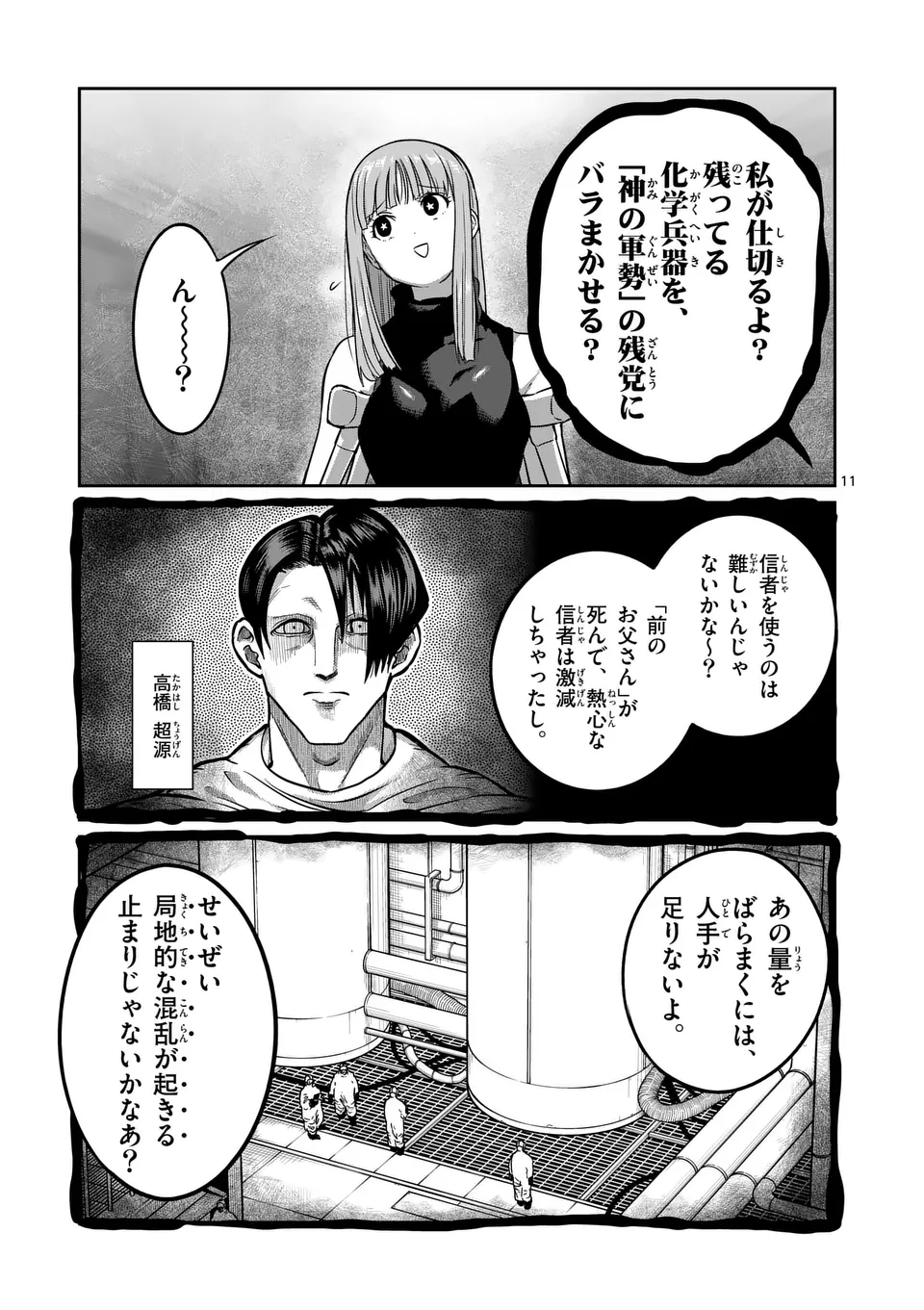 Isshou Senkin - Chapter 30 - Page 11